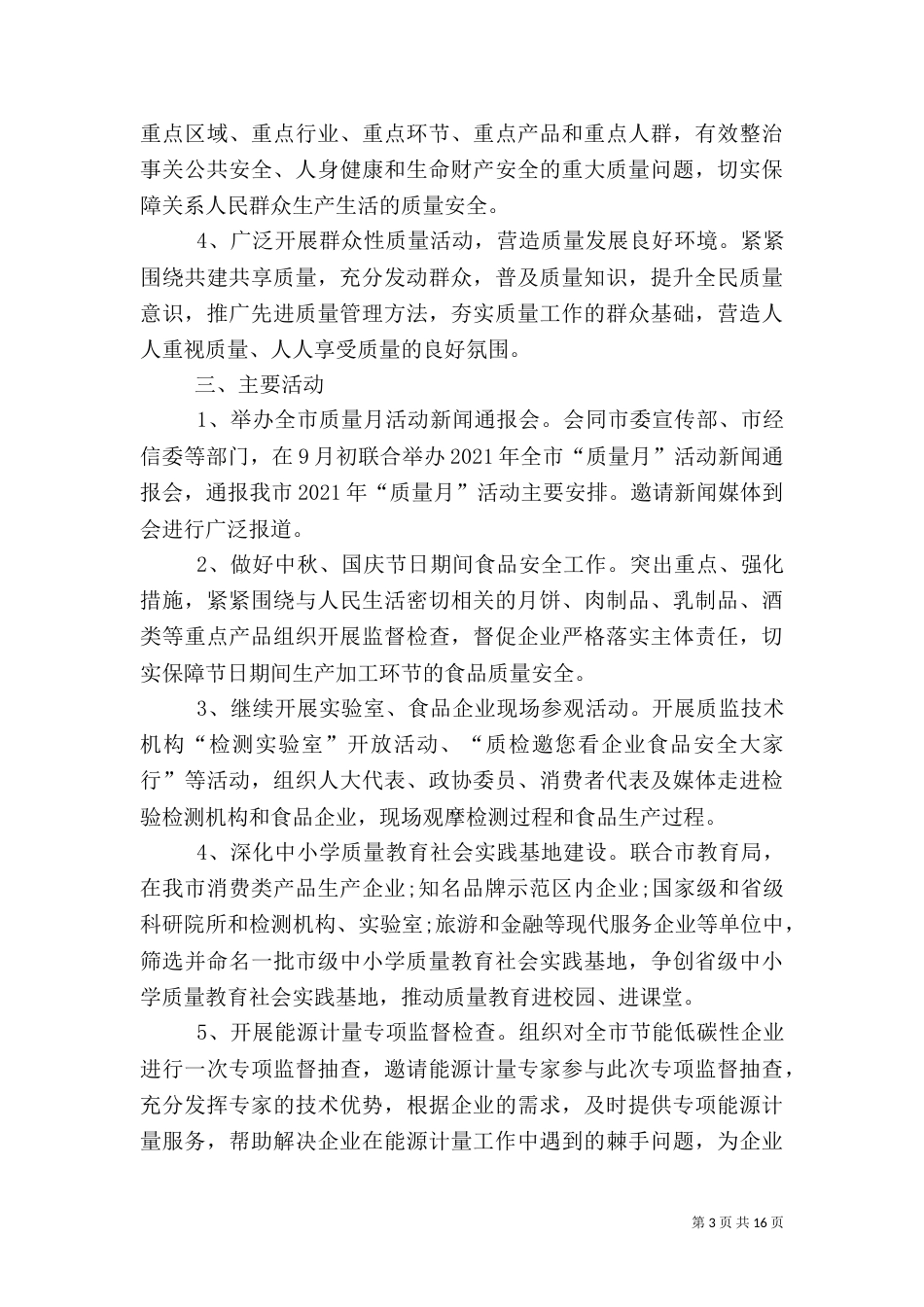 质量月实施方案活动总结_第3页