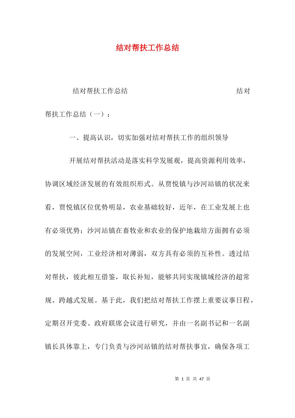 （精选）结对帮扶工作总结_第1页