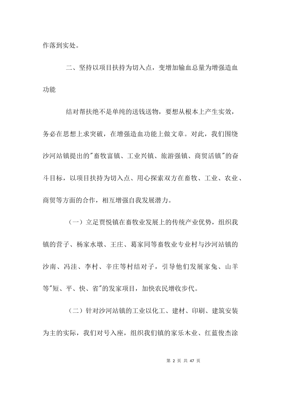（精选）结对帮扶工作总结_第2页