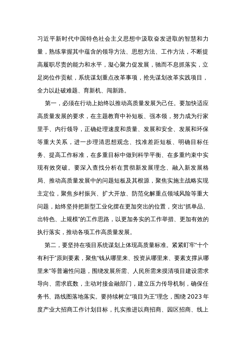 在2023年理论学习中心组主题教育专题研讨会上的发言_第2页