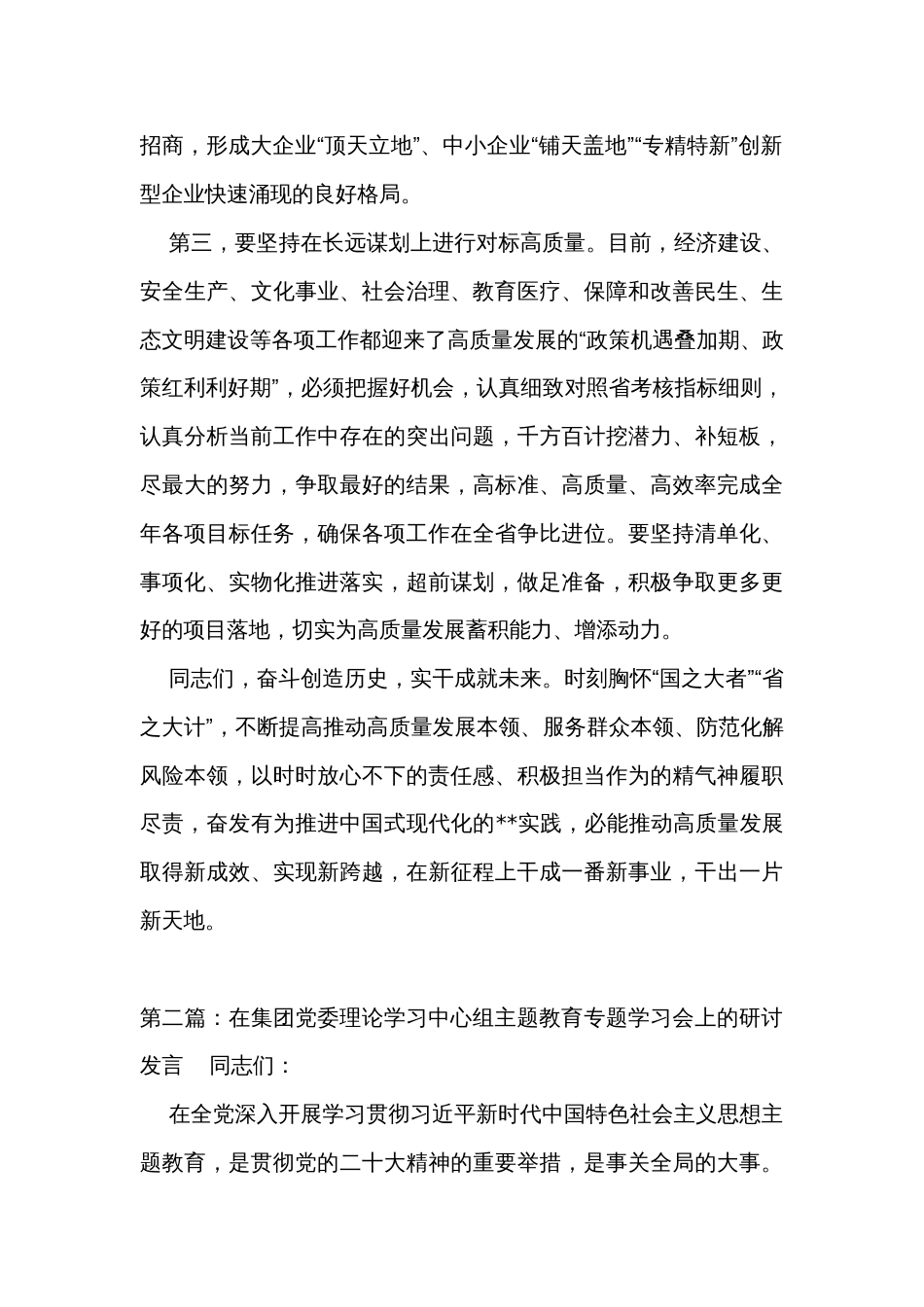 在2023年理论学习中心组主题教育专题研讨会上的发言_第3页