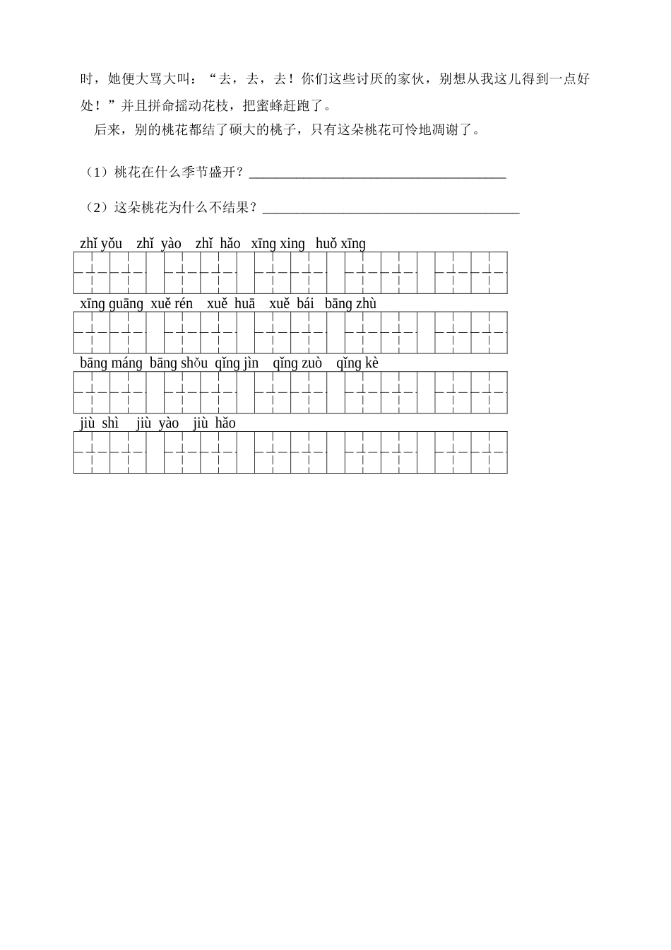 30棉花姑娘练习题_第2页