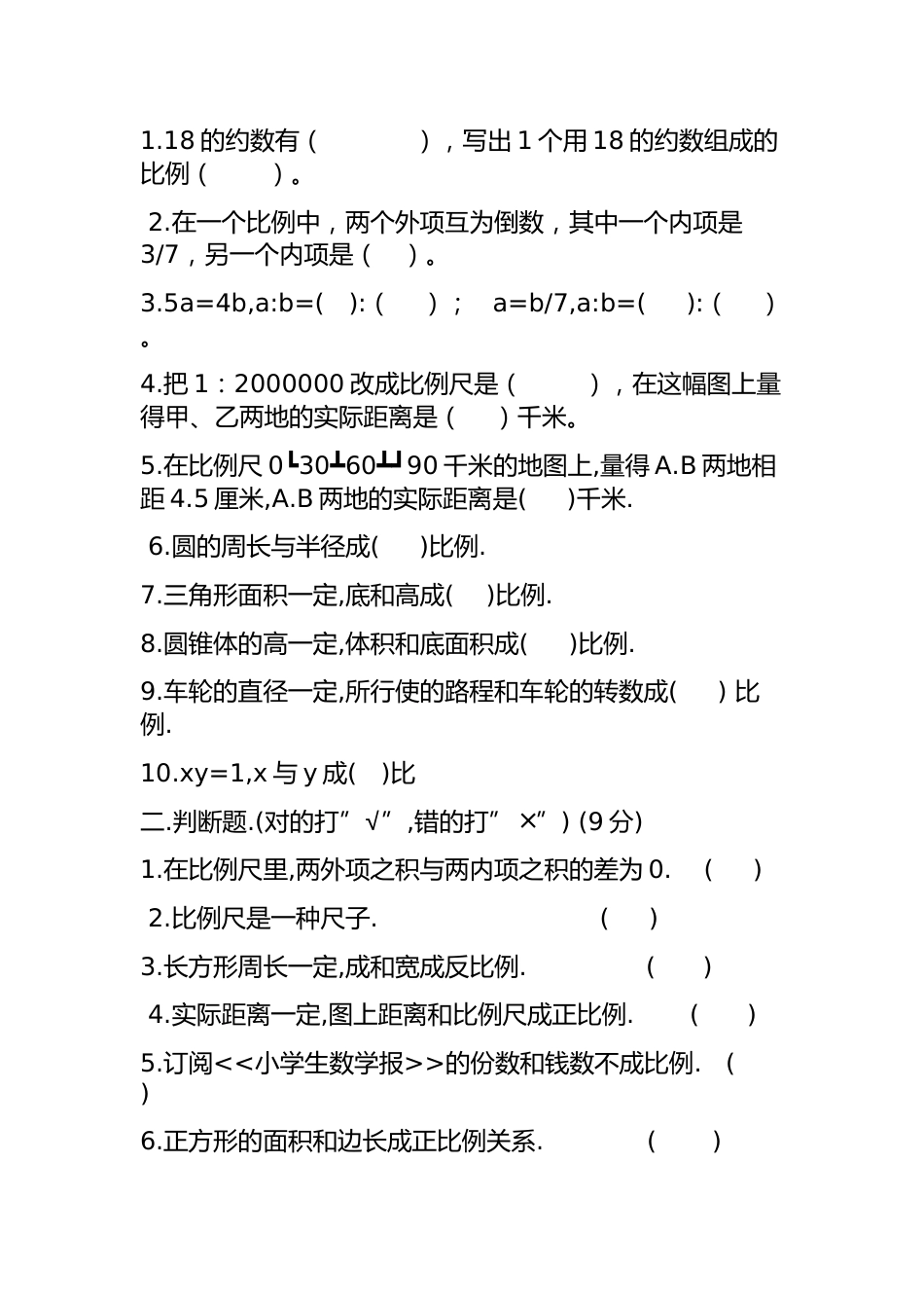 1六年级数学下册比例尺练习题[6页]_第3页