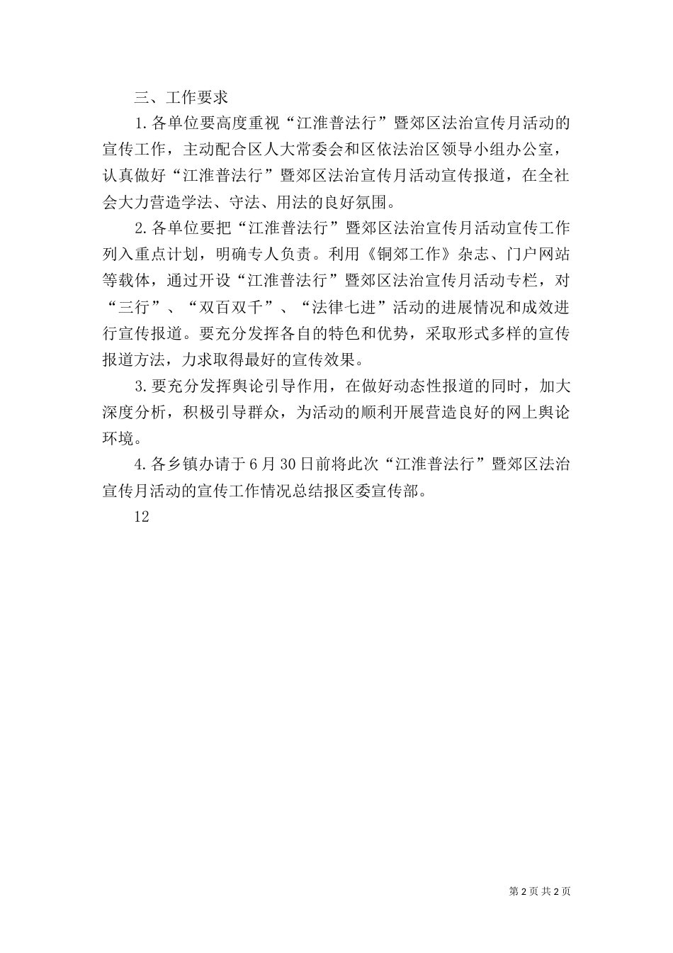 法制宣传月之“宣传行”活动方案_第2页