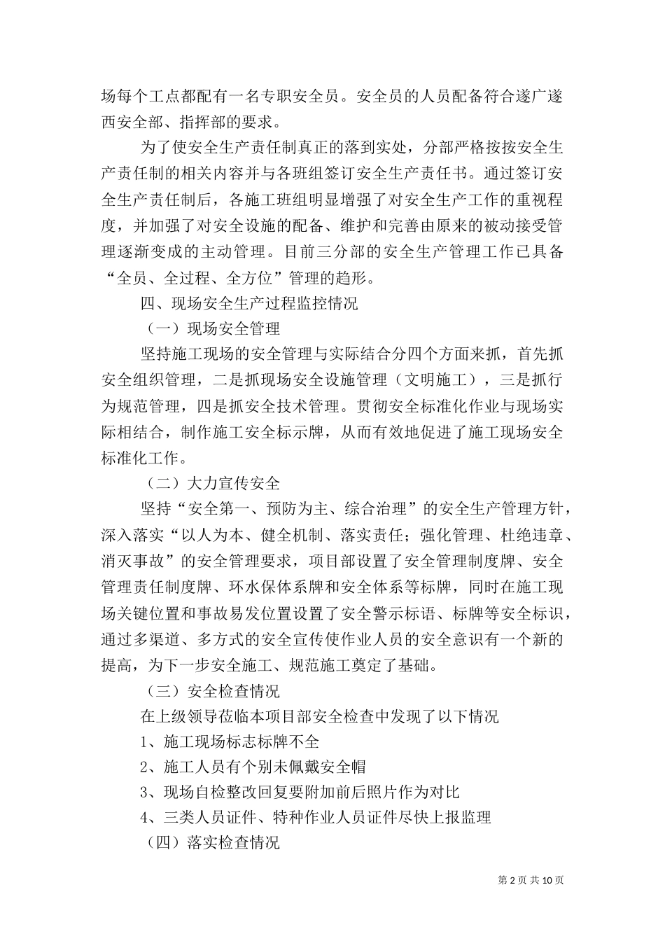 安全检查汇报材料（二）_第2页