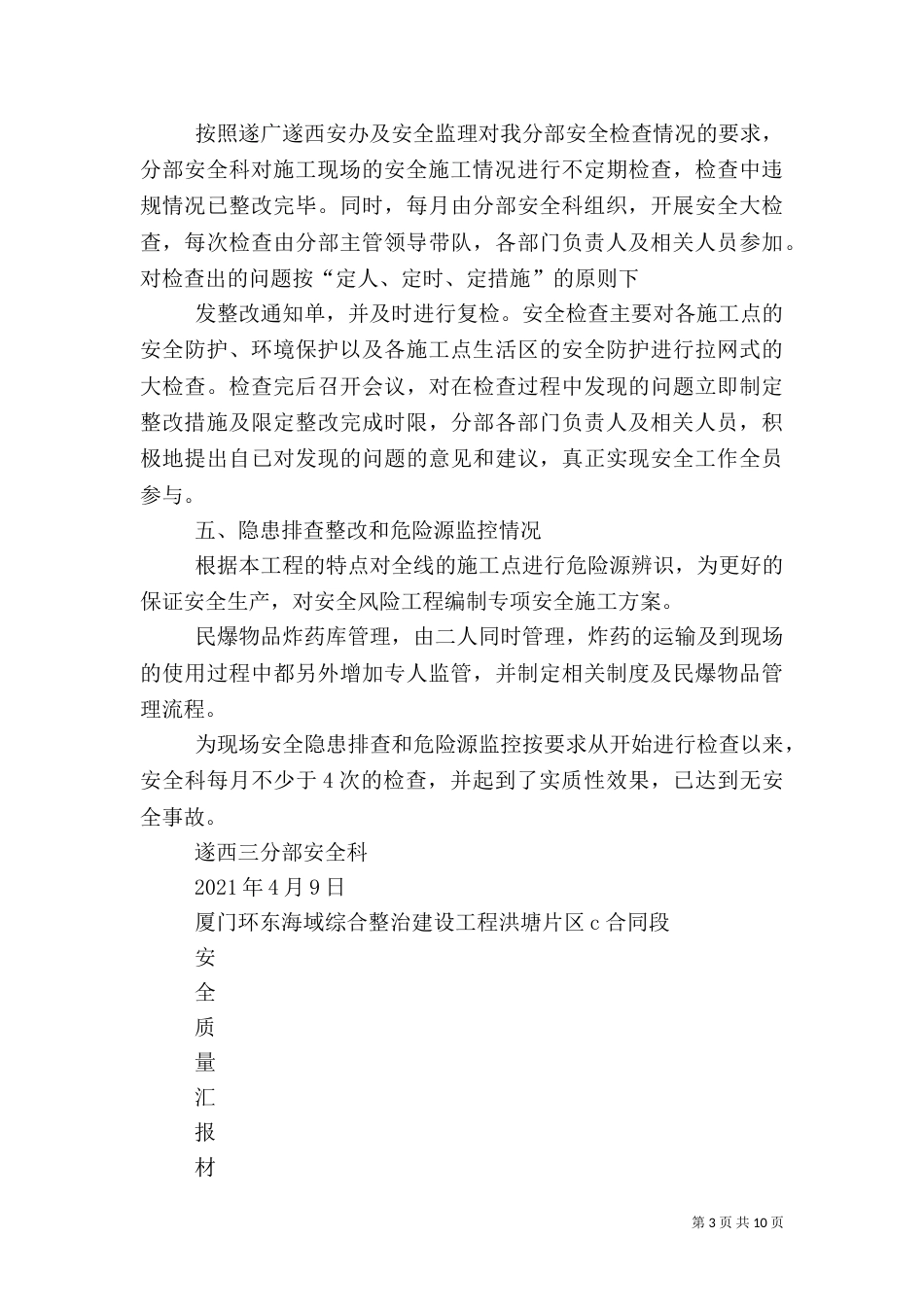 安全检查汇报材料（二）_第3页