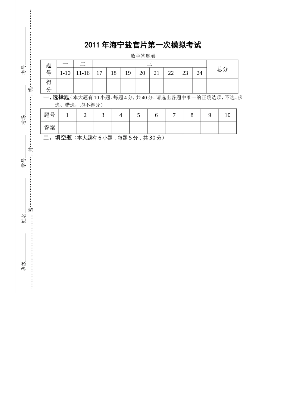 2011第一次模拟考试答题卷[5页]_第1页