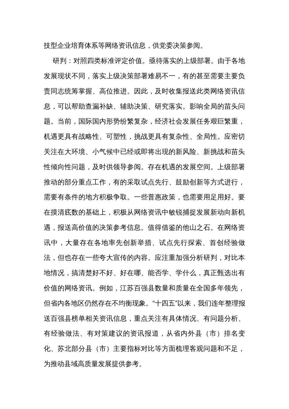 在全市党委信息工作经验交流会上的发言_第2页