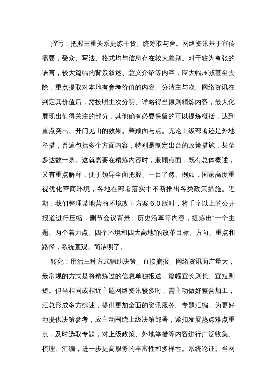 在全市党委信息工作经验交流会上的发言_第3页