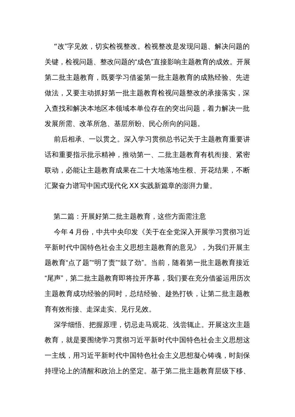 第二批主题教育研讨交流发言材料（2篇）_第2页