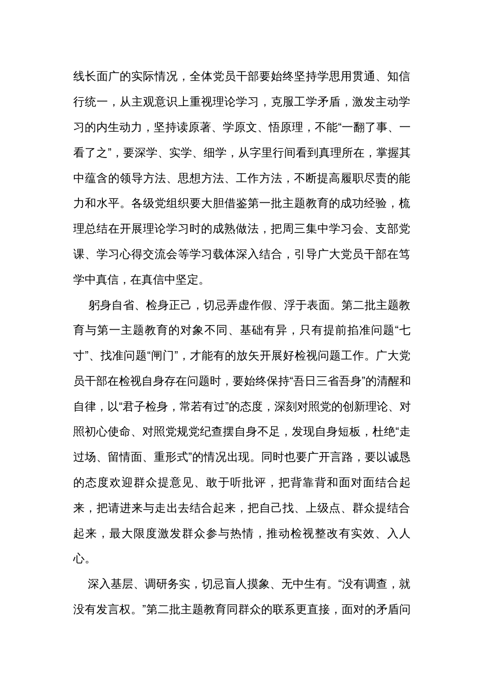 第二批主题教育研讨交流发言材料（2篇）_第3页