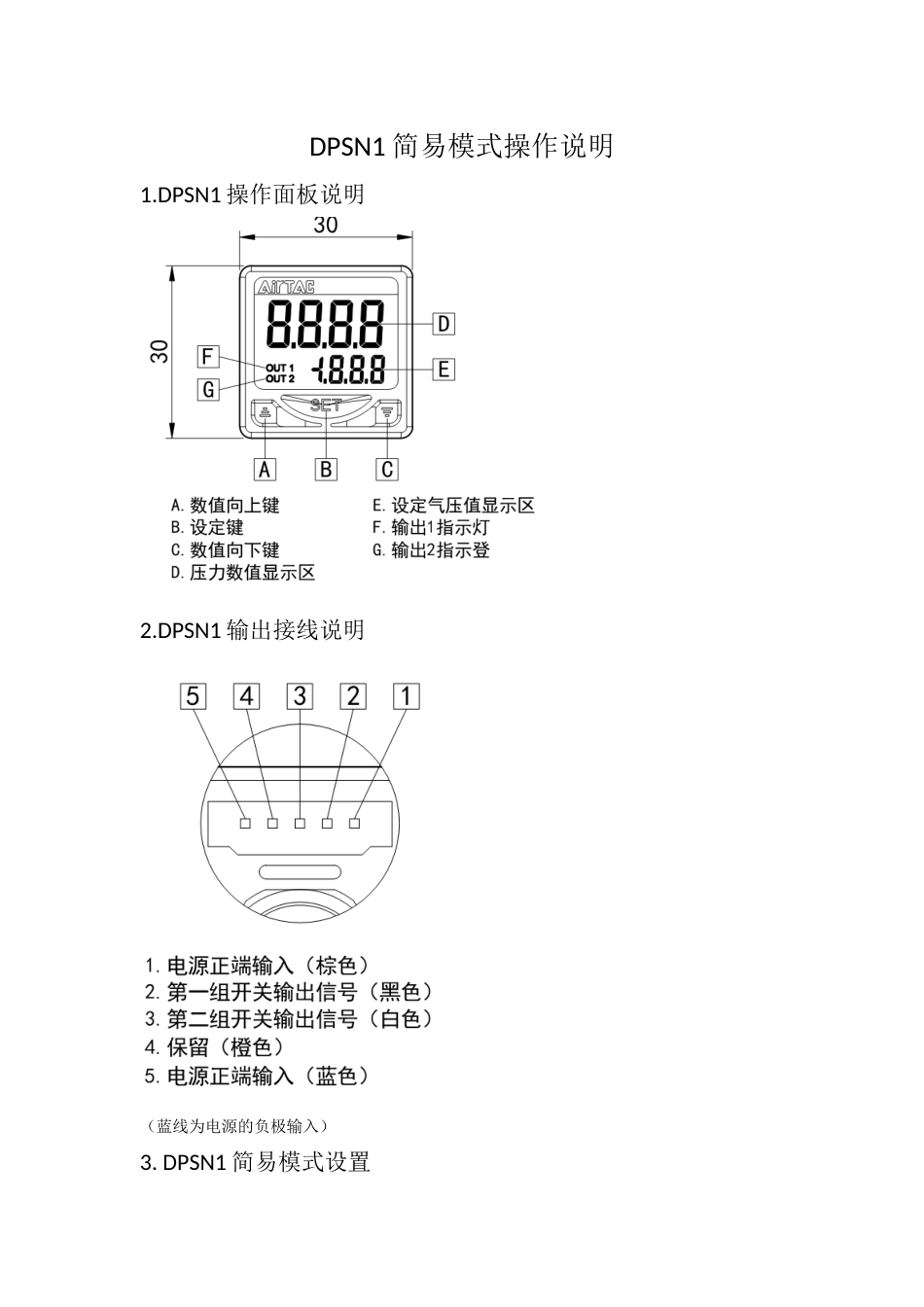 DPSN1调试文档[5页]_第1页
