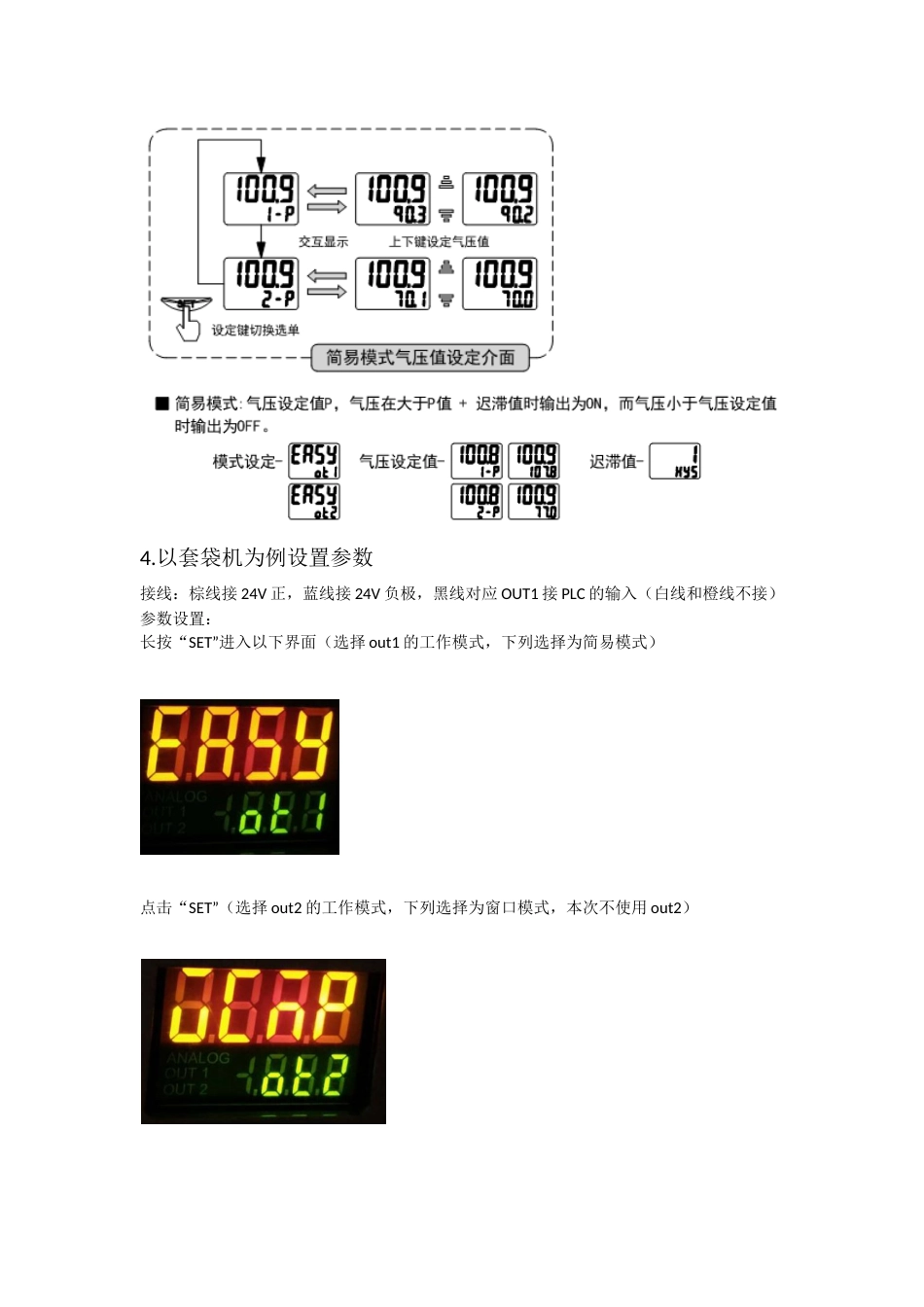 DPSN1调试文档[5页]_第3页