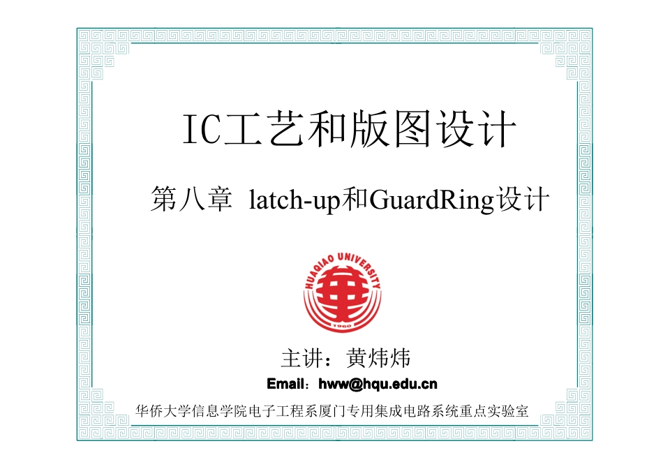 latchup版图[33页]_第1页
