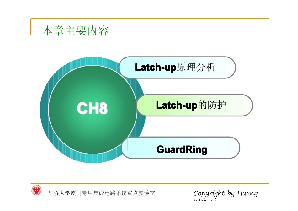 latchup版图[33页]_第3页