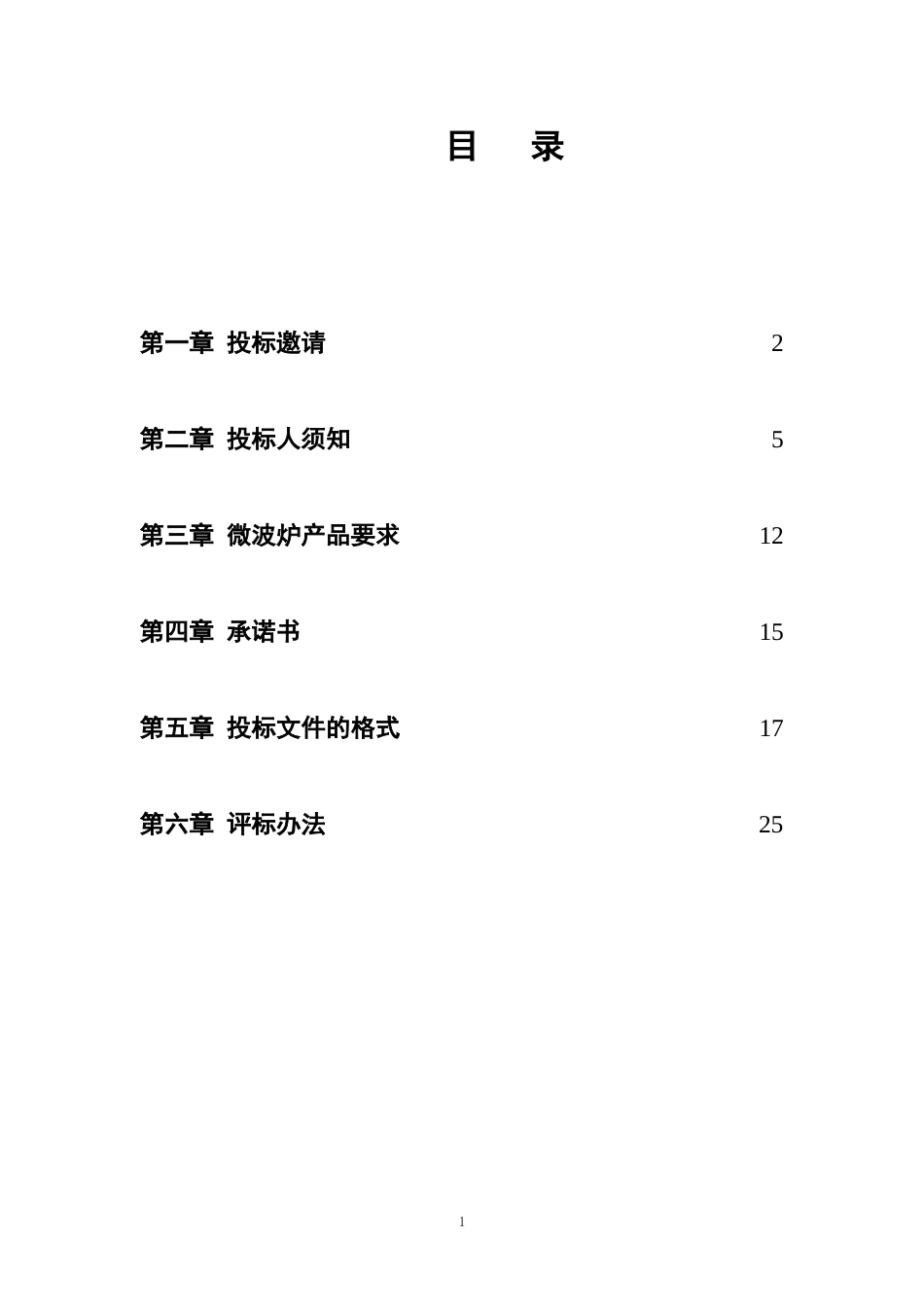 2011微波炉下乡招标文件[32页]_第2页