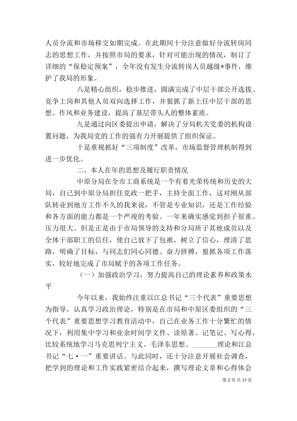 工商局长述职报告-述职报告（一）_第2页
