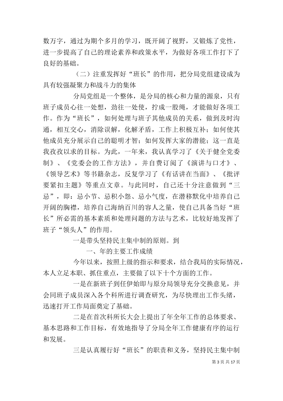 工商局长述职报告-述职报告（一）_第3页