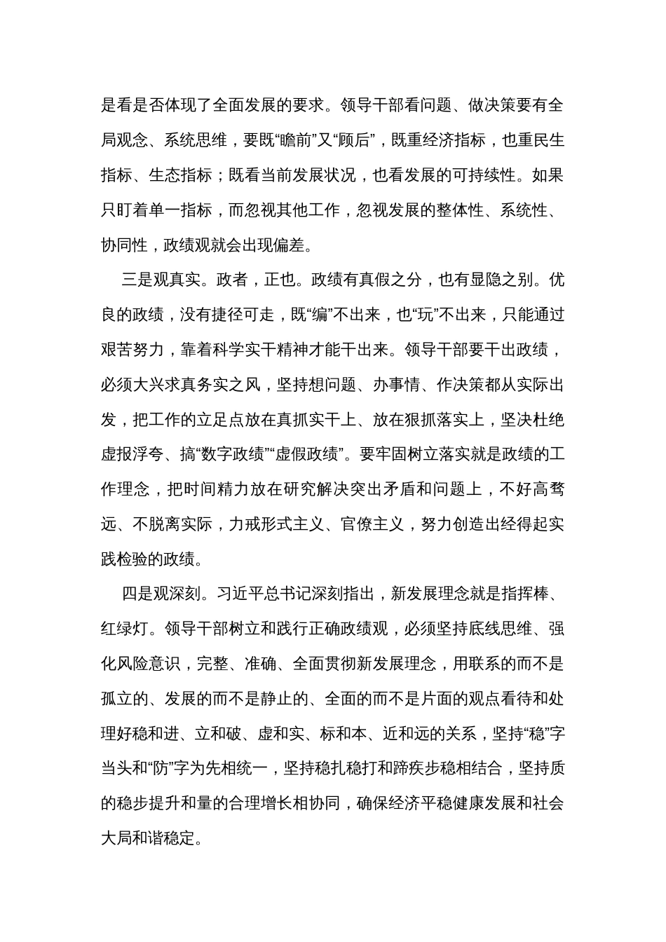 在校党委理论学习中心组政绩观专题研讨会上的交流发言_第2页