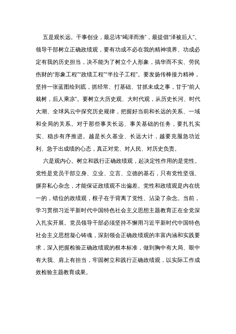 在校党委理论学习中心组政绩观专题研讨会上的交流发言_第3页