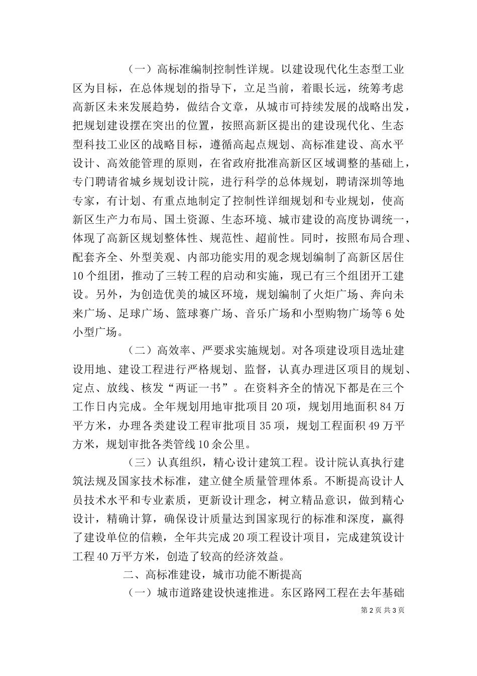 城建局长述职报告 -述职报告_第2页