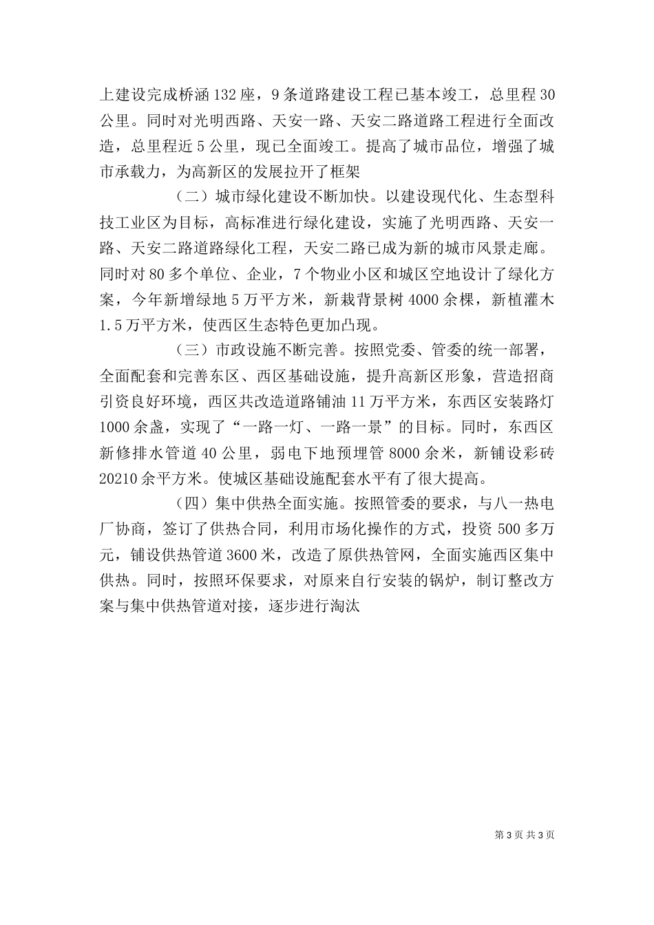 城建局长述职报告 -述职报告_第3页