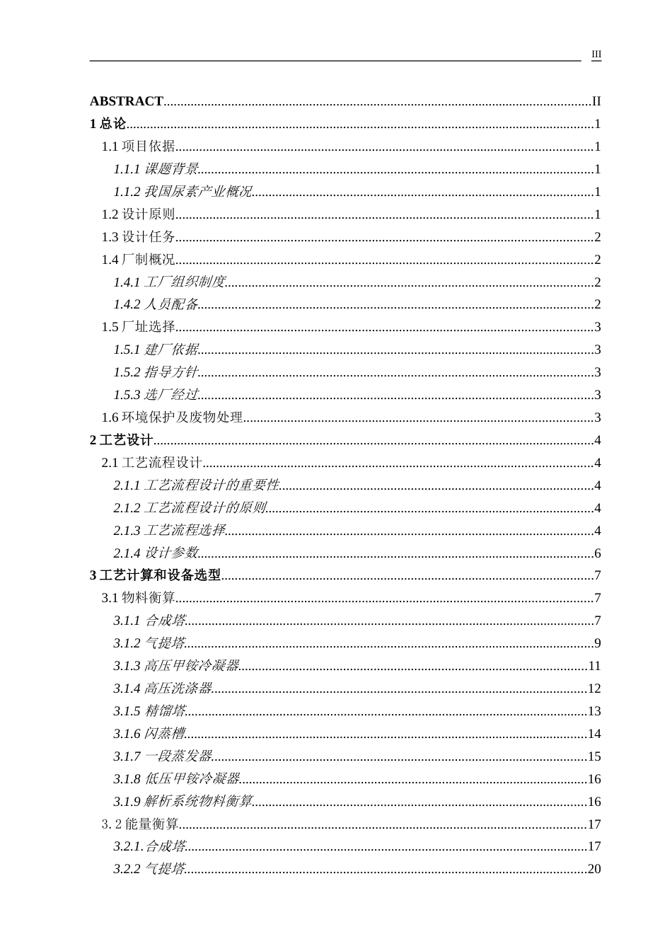 二氧化碳气提法年产2万吨尿素化工厂的设计(共65页)_第3页