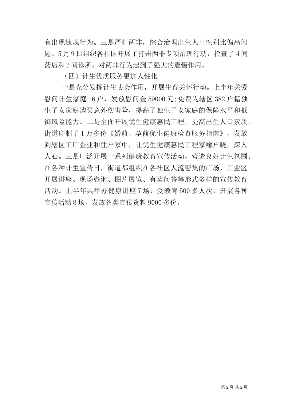 计生科2021年上半年工作总结（一）_第2页
