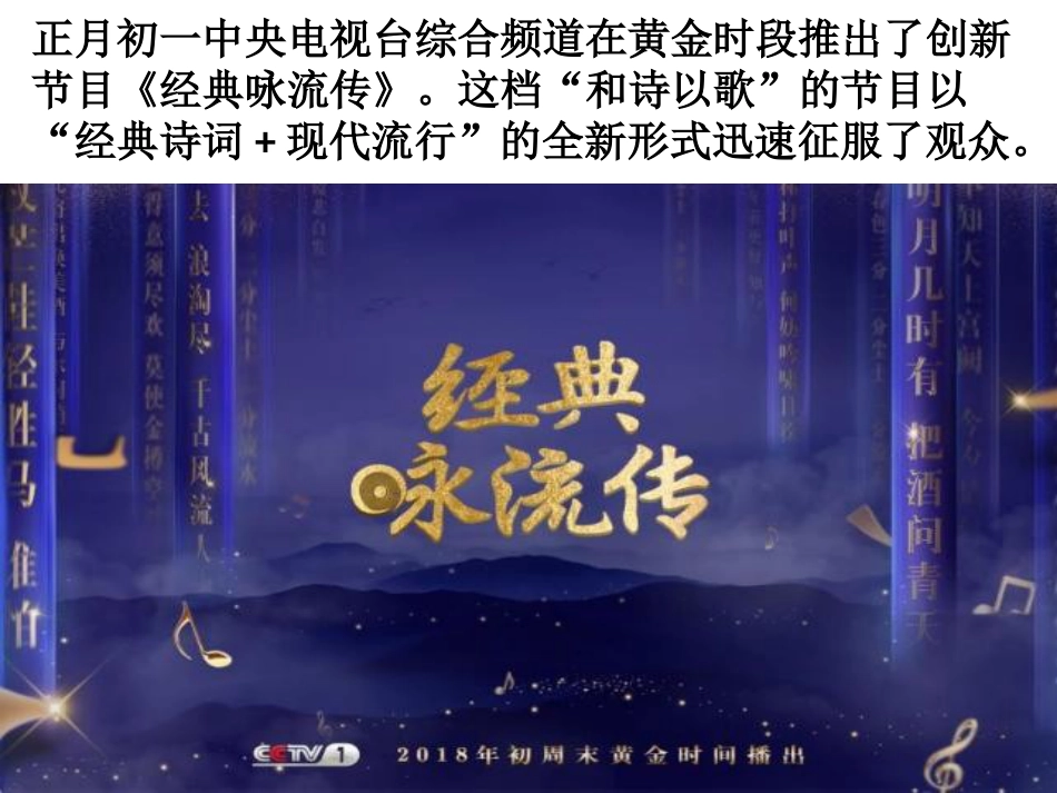 继承与弘扬《经典咏流传》观后_第3页