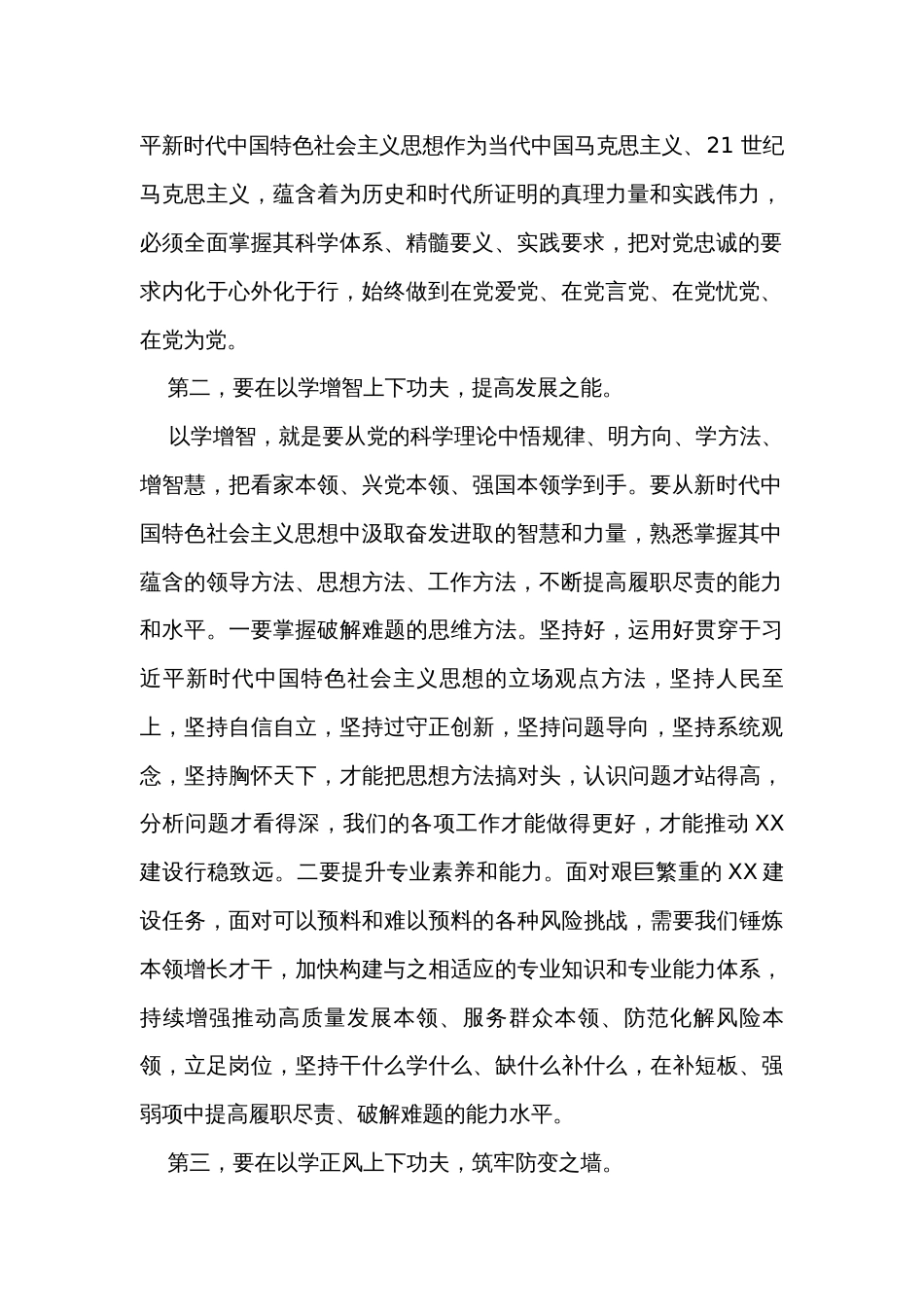 在全县第二批主题教育专题学习暨动员部署会上的讲话_第2页