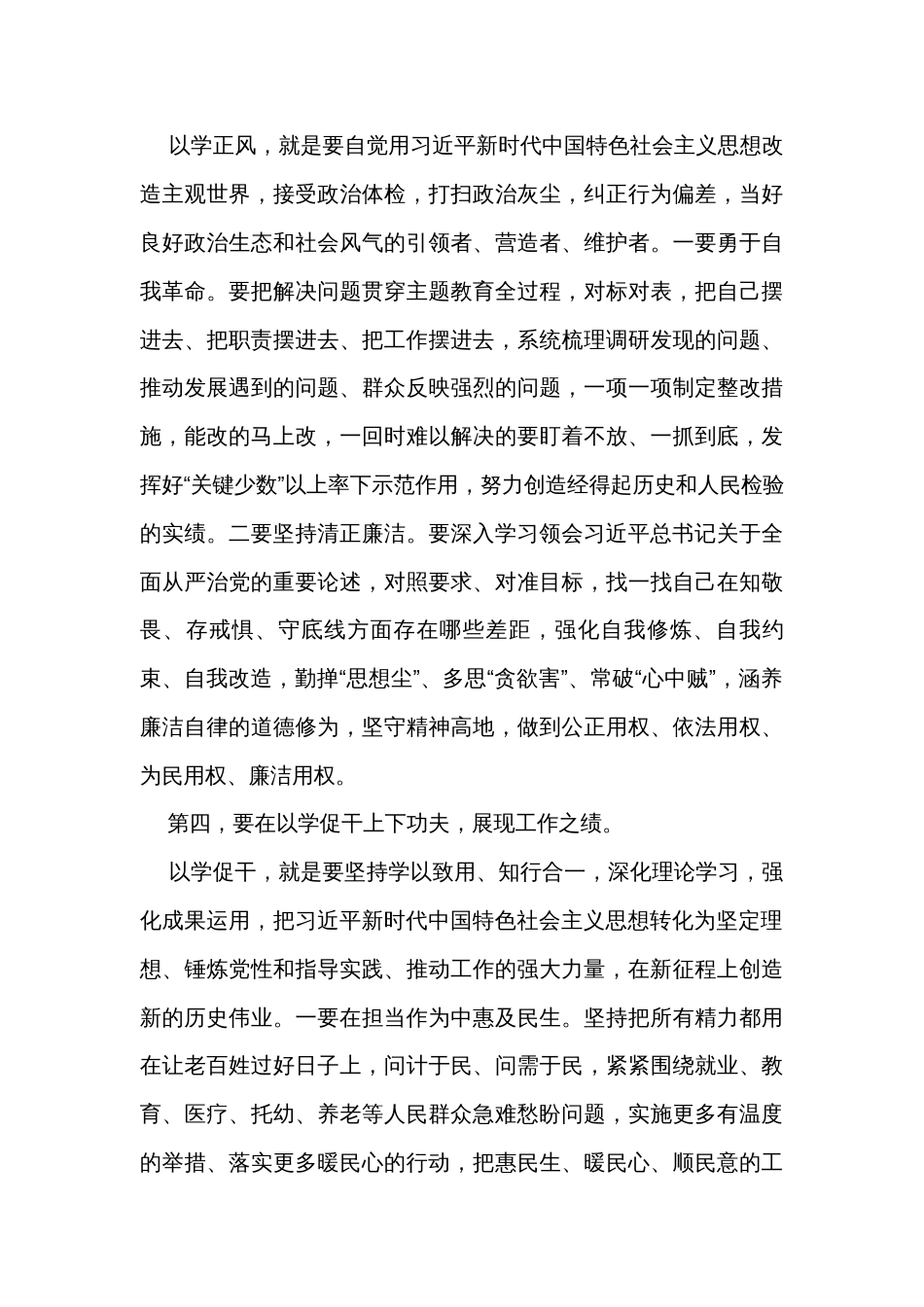 在全县第二批主题教育专题学习暨动员部署会上的讲话_第3页