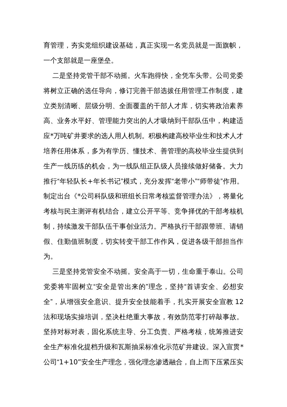 在全市国资国企系统党建工作专题推进会上的汇报发言_第2页