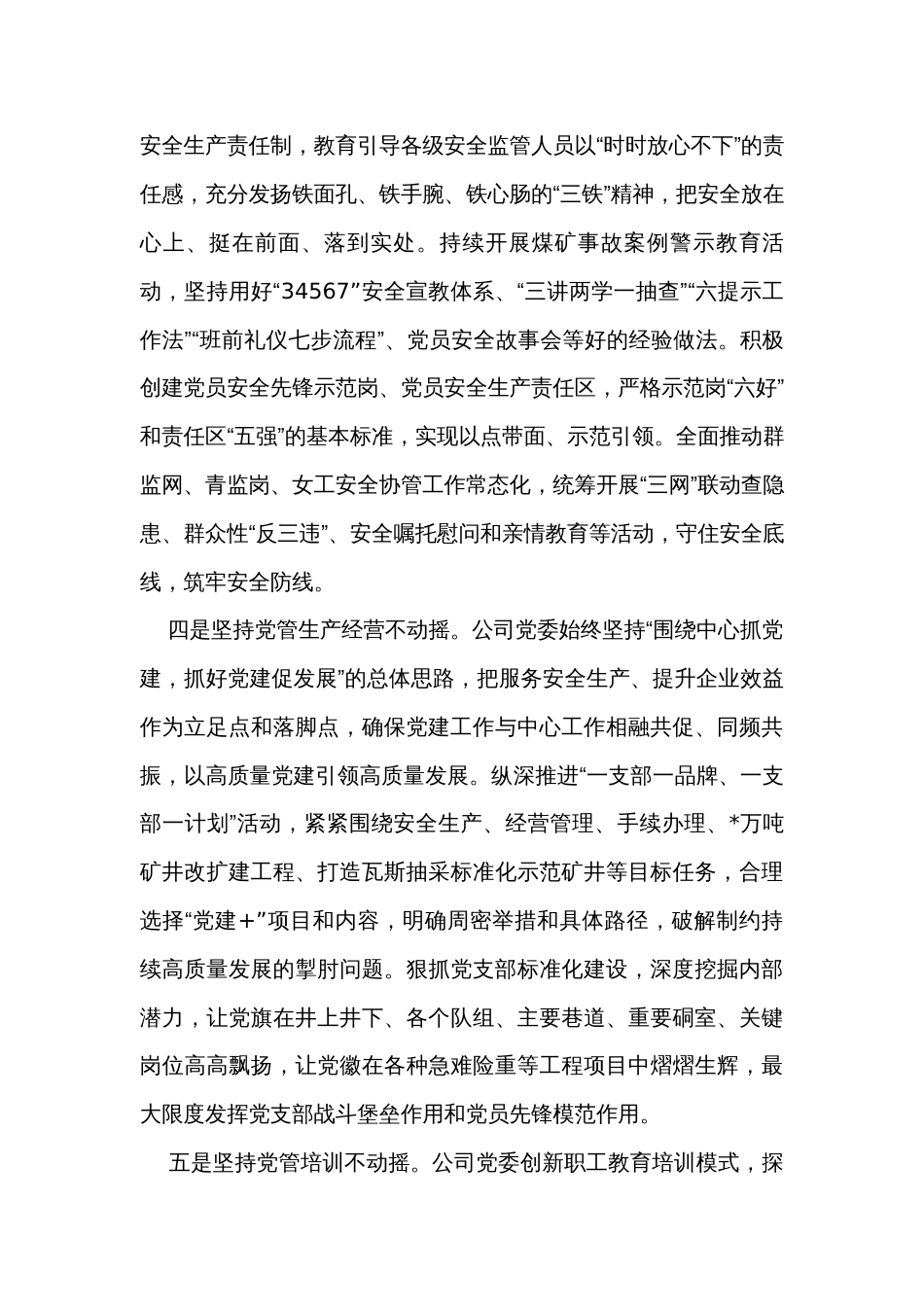 在全市国资国企系统党建工作专题推进会上的汇报发言_第3页