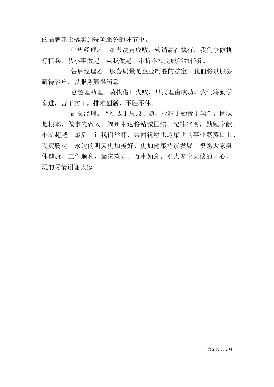 领导在酒会上的讲话稿_第2页