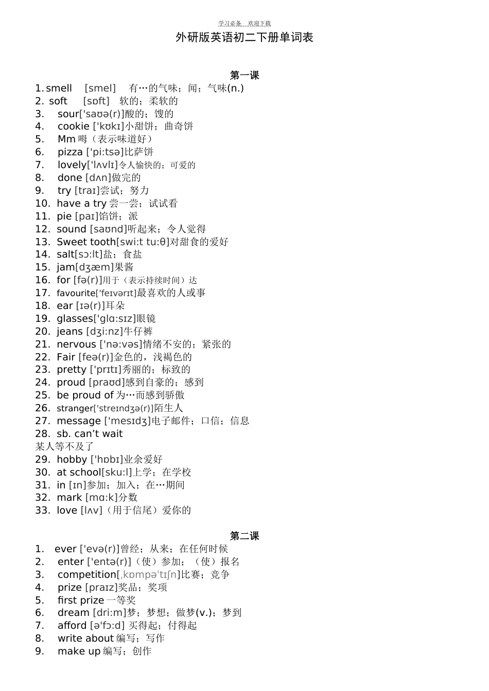 最新外研版英语八年级下册单词表带音标文本版_第1页