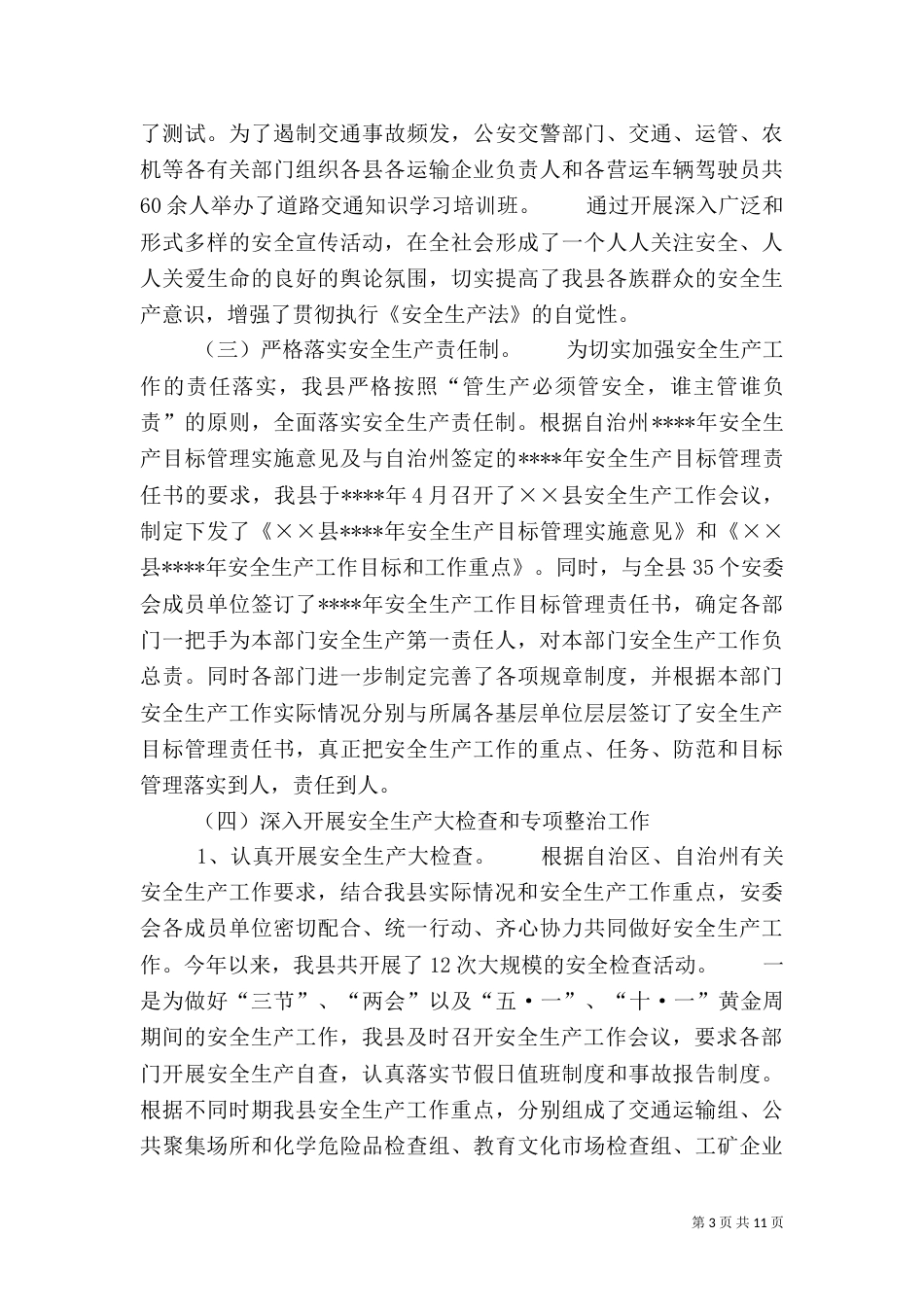 安全生产工作情况汇报_第3页
