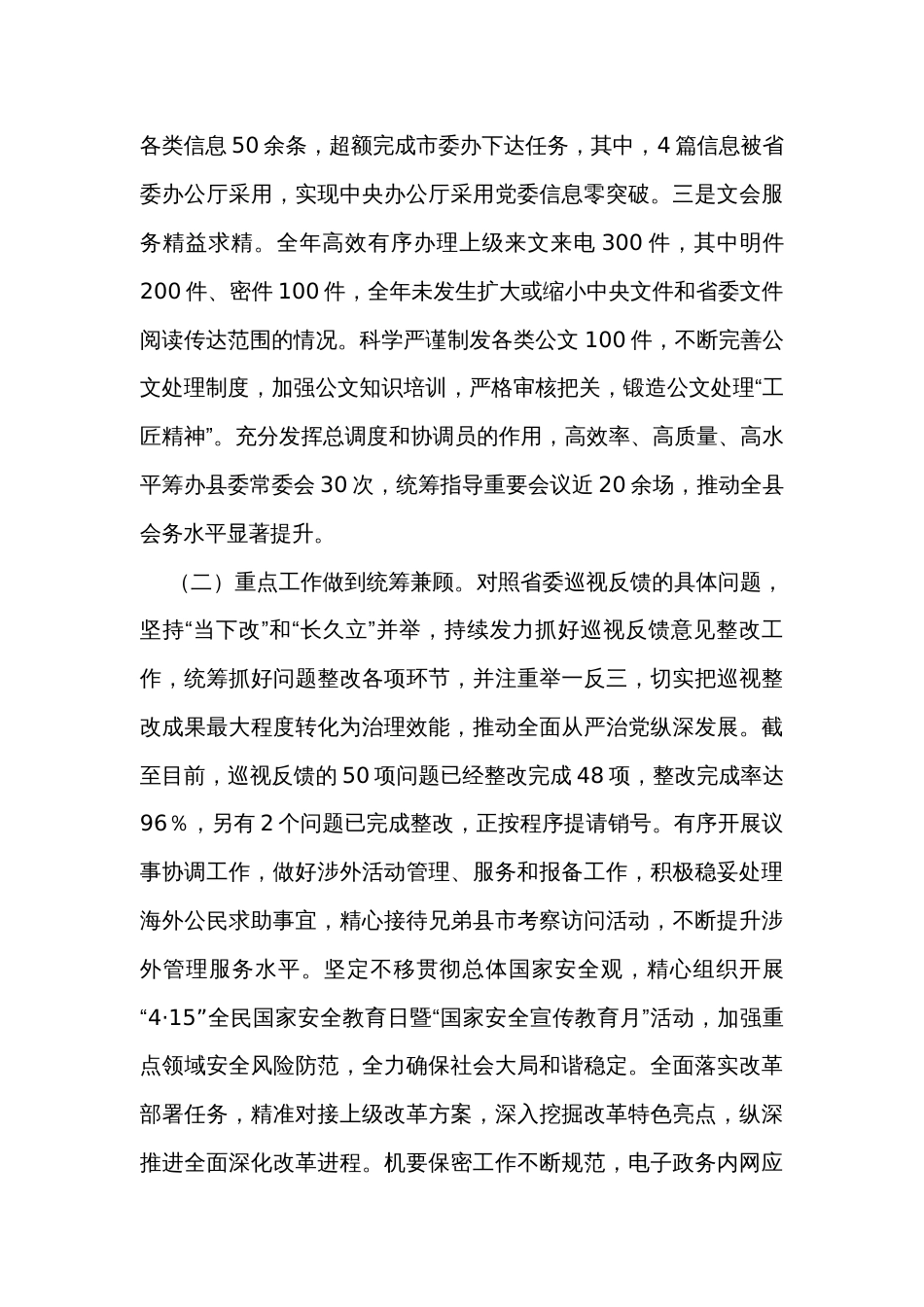 县委办公室领导班子2023年述职述廉述法述学报告_第3页