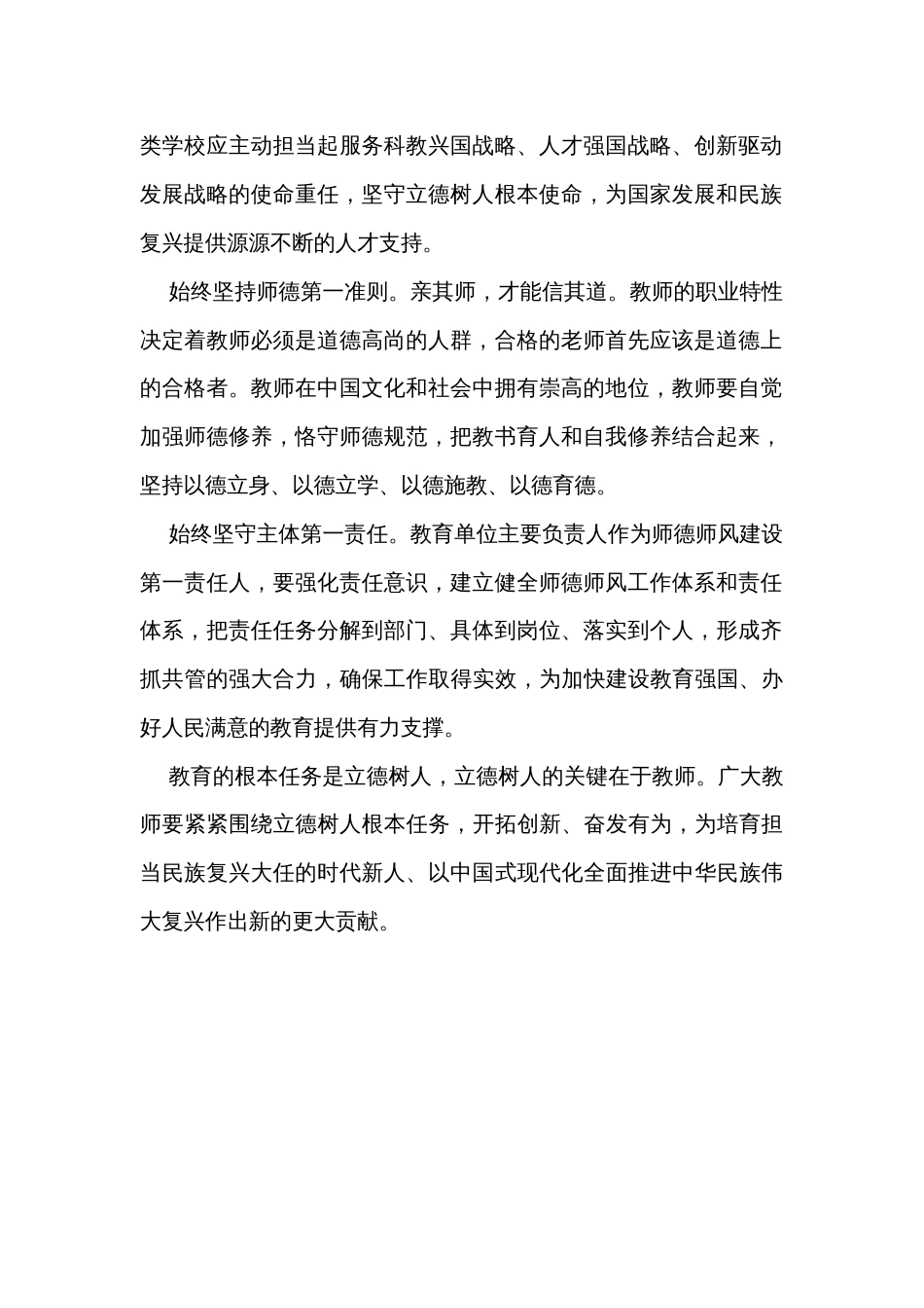 高质量教师队伍建设（师德师风建设）交流研讨会上的发言片段_第2页