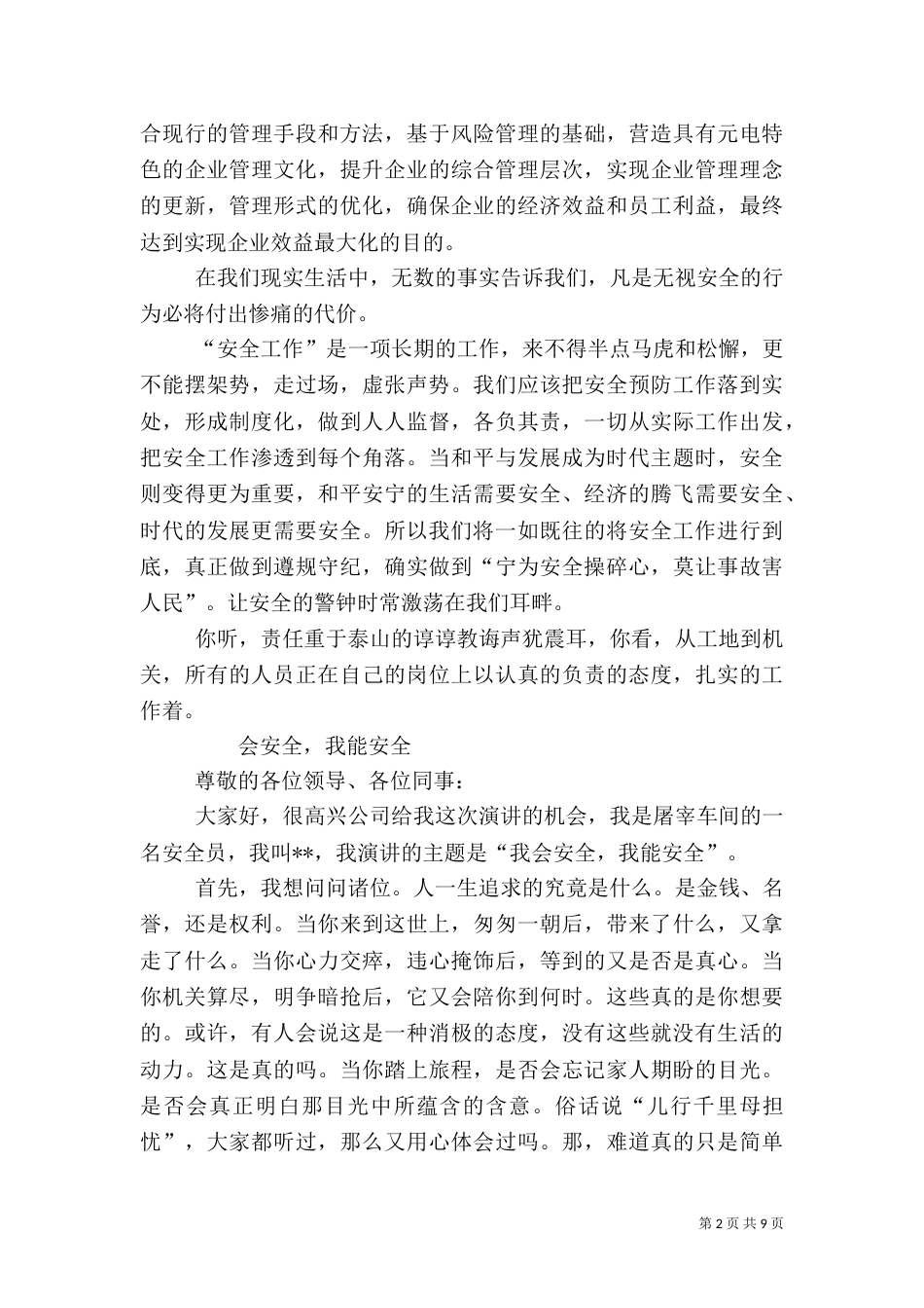 安全演讲稿精品（一）_第2页