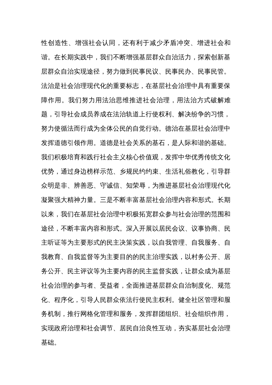 政法委书记在主题教育读书班上的交流发言_第2页