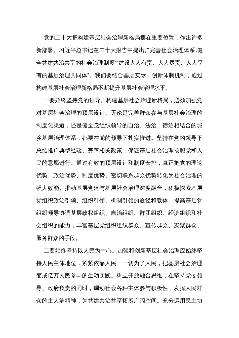 政法委书记在主题教育读书班上的交流发言_第3页