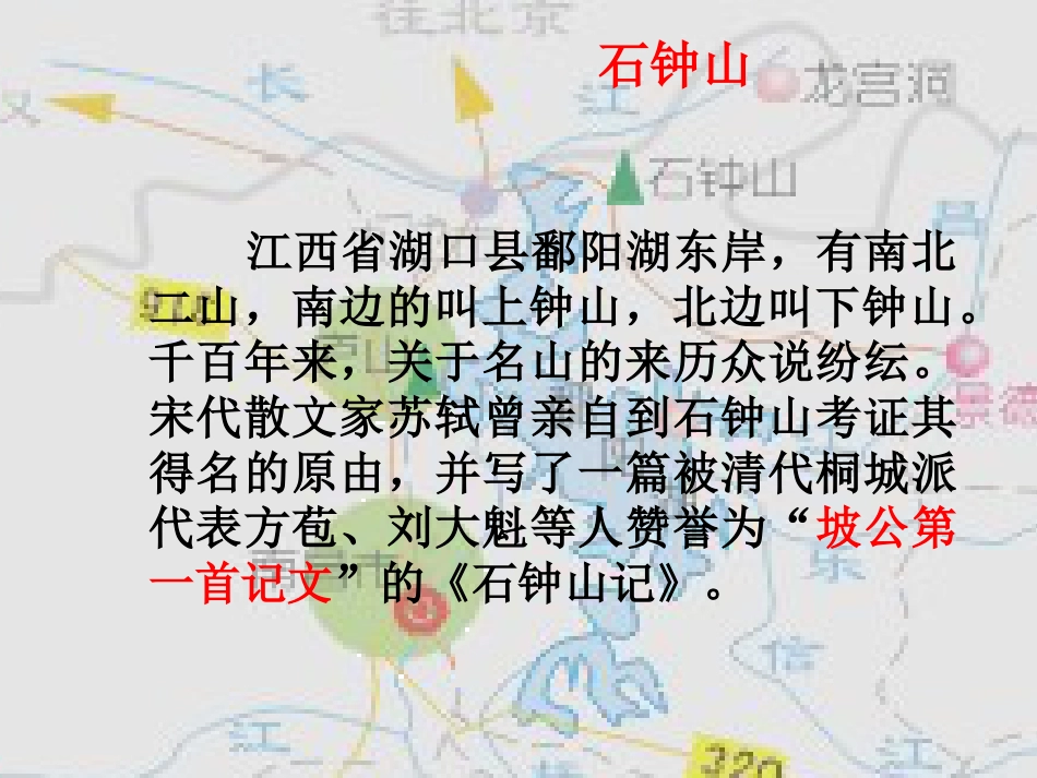 《石钟山记》[56页]_第2页