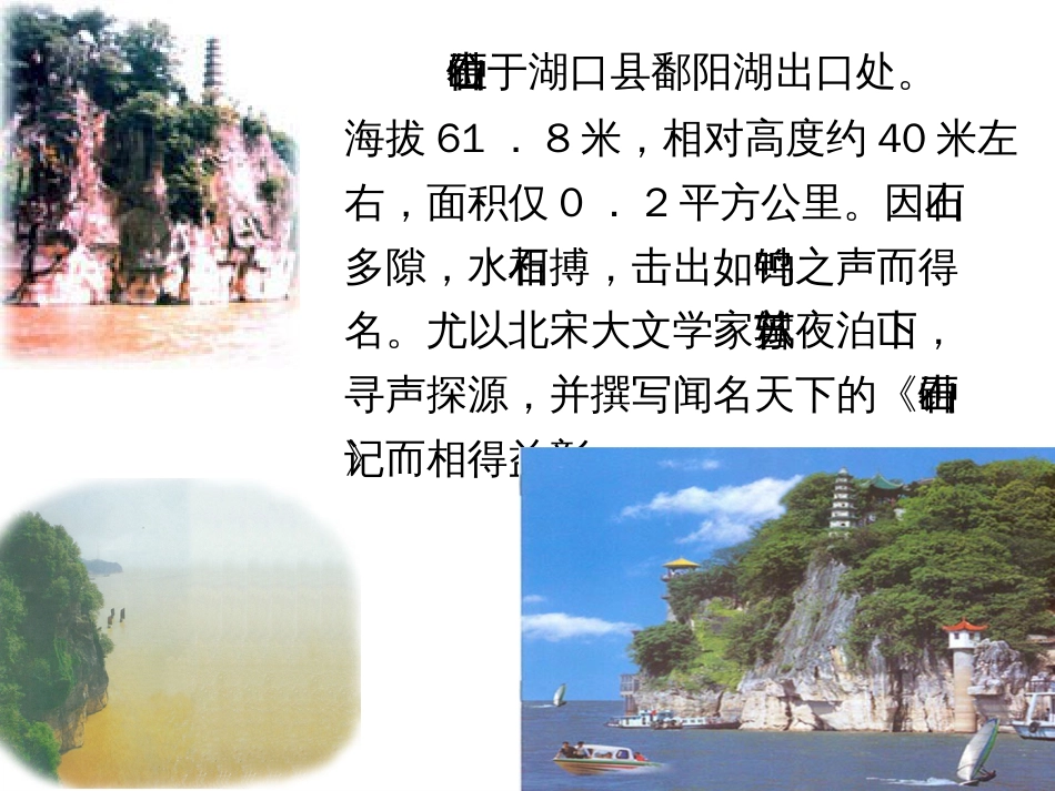 《石钟山记》[56页]_第3页