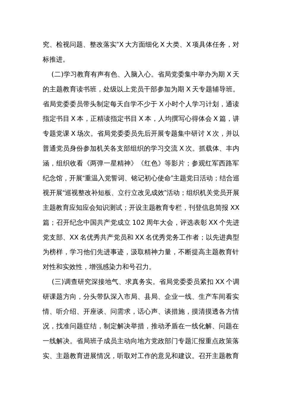 2023主题教育汇报材料_第2页