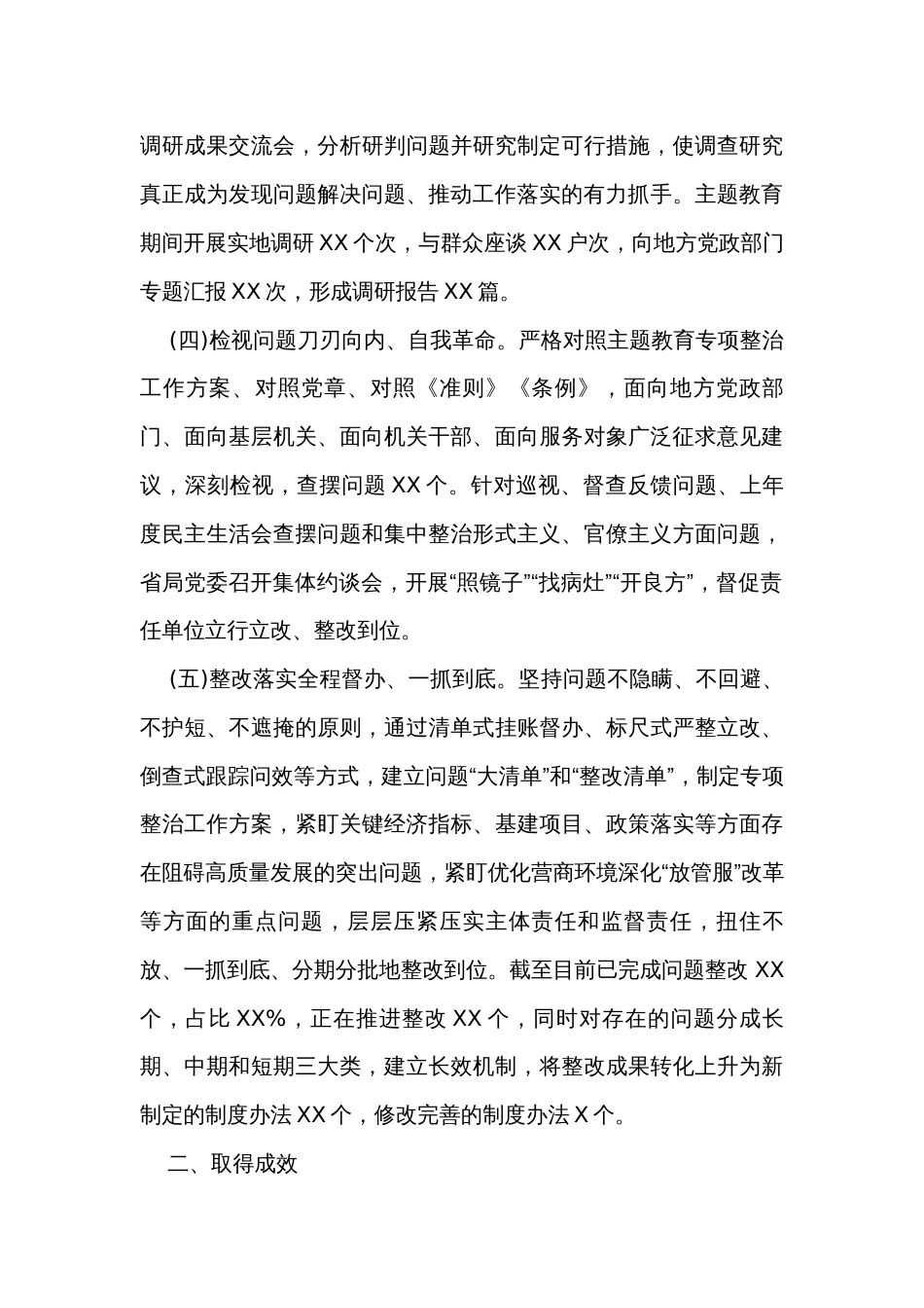 2023主题教育汇报材料_第3页