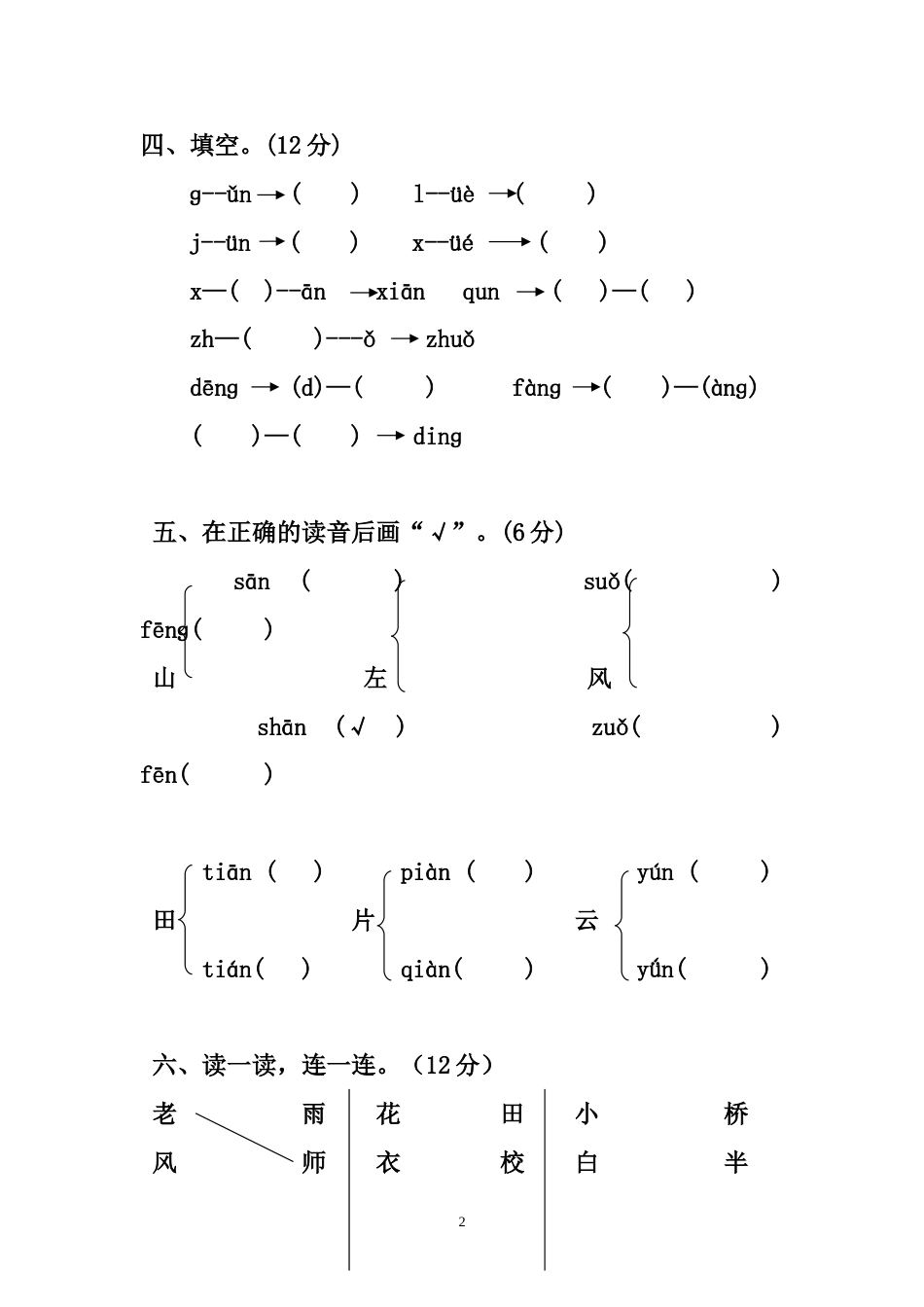 2007——2008学年度第一学期新城小学一年级语文第四单元测试卷[4页]_第2页