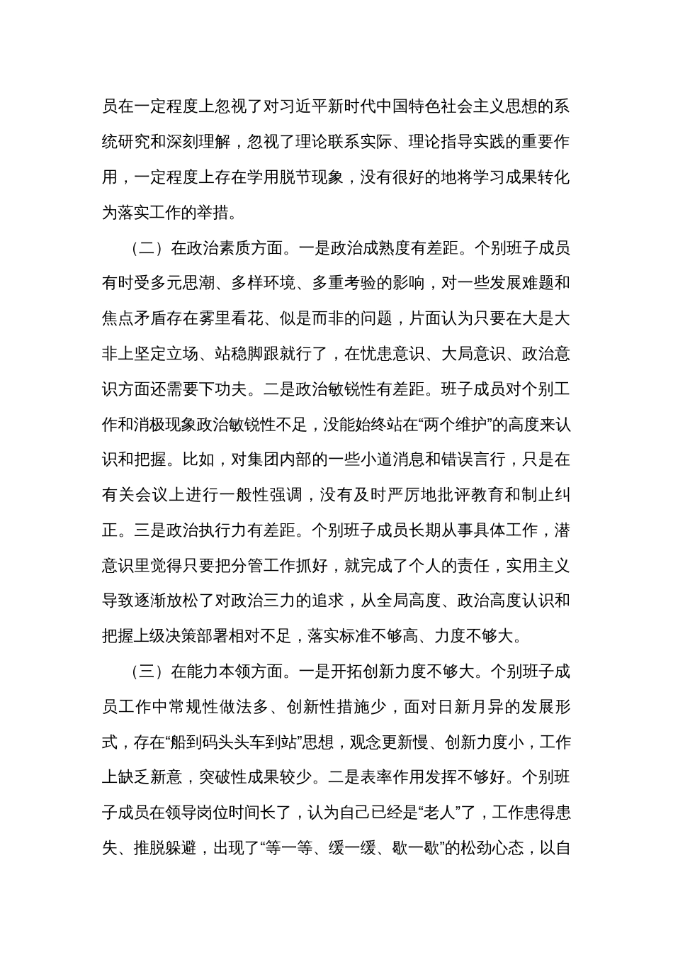 2023主题教育班子对照检查6个方面18条_第3页