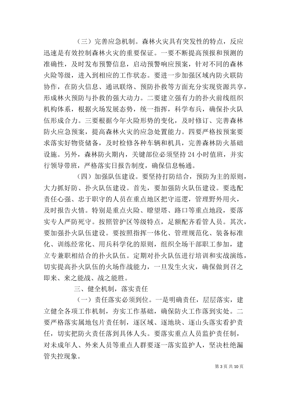 春季防火领导讲话（一）_第3页