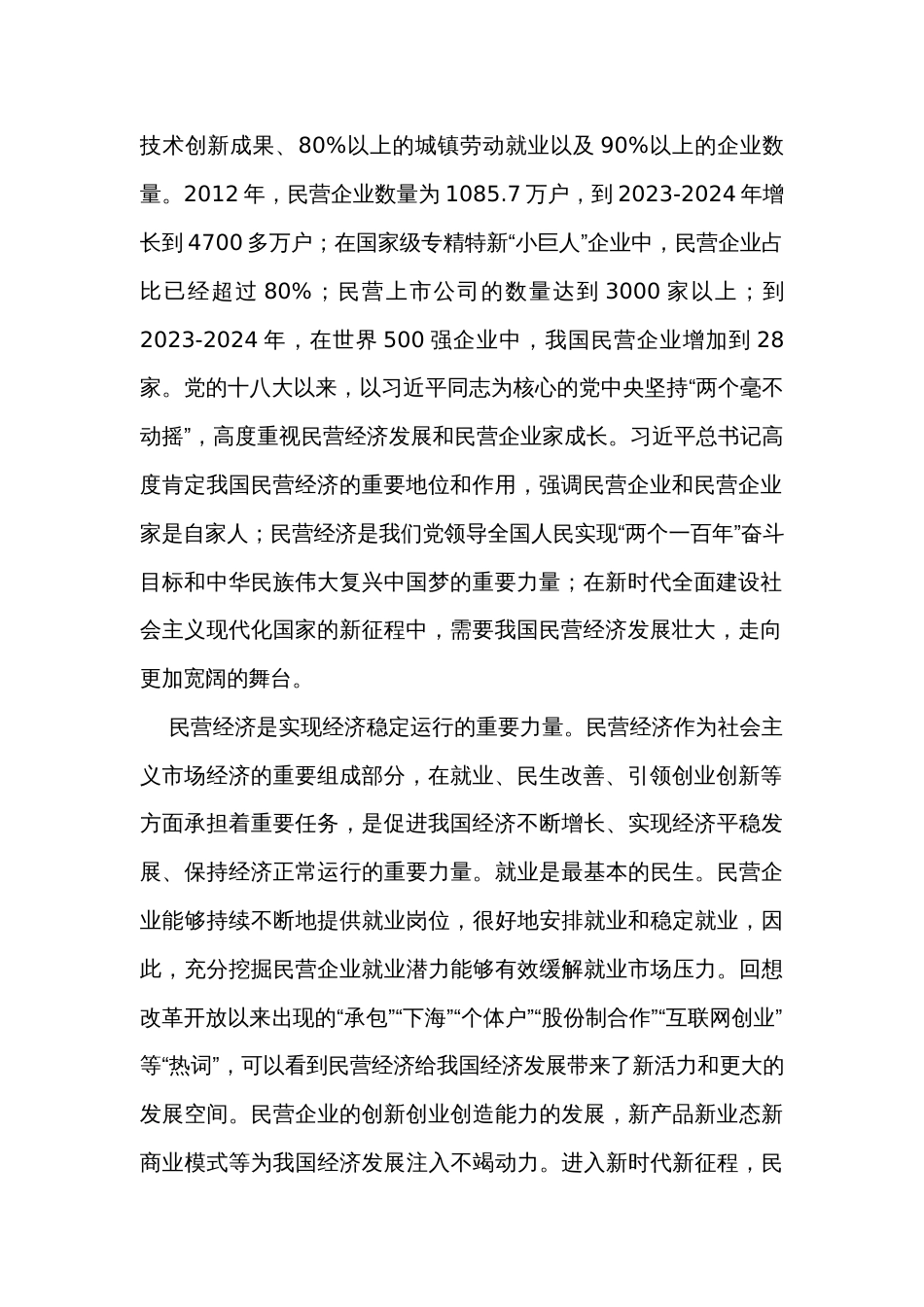 关于推进民营经济高质量发展的调研报告_第2页
