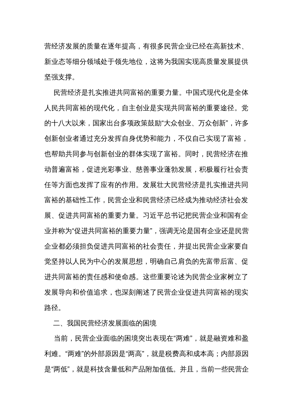 关于推进民营经济高质量发展的调研报告_第3页